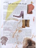 مجله نوجوان 109 صفحه 20