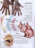 مجله نوجوان 109 صفحه 19