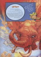 مجله نوجوان 109 صفحه 15