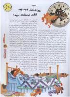 مجله نوجوان 109 صفحه 31