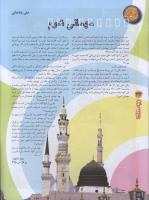 مجله نوجوان 109 صفحه 34