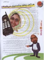 مجله نوجوان 109 صفحه 10