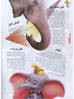 مجله نوجوان 109 صفحه 18
