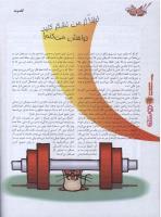مجله نوجوان 109 صفحه 26