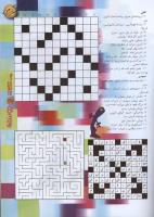 مجله نوجوان 109 صفحه 27