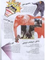مجله نوجوان 109 صفحه 22