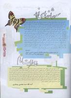 مجله نوجوان 109 صفحه 29