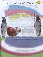 مجله نوجوان 109 صفحه 30