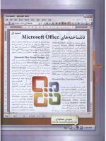 مجله نوجوان 109 صفحه 24