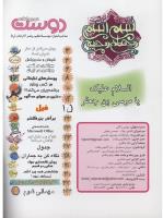 مجله نوجوان 109 صفحه 2