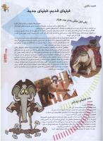 مجله نوجوان 109 صفحه 21