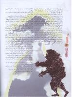 مجله نوجوان 109 صفحه 14