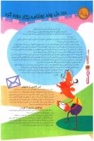 مجله نوجوان 110 صفحه 26
