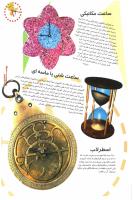 مجله نوجوان 110 صفحه 19