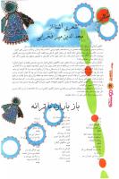 مجله نوجوان 110 صفحه 30