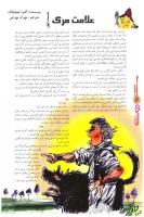 مجله نوجوان 110 صفحه 12