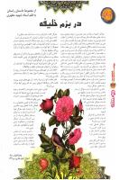 مجله نوجوان 110 صفحه 34