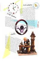 مجله نوجوان 110 صفحه 20