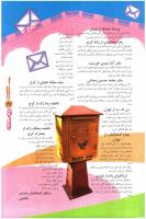مجله نوجوان 110 صفحه 27