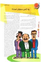 مجله نوجوان 110 صفحه 10