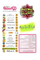 مجله نوجوان 110 صفحه 2