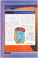 مجله نوجوان 110 صفحه 25