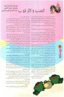 مجله نوجوان 110 صفحه 4