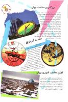 مجله نوجوان 110 صفحه 21