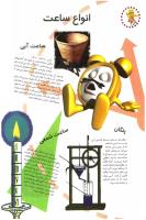 مجله نوجوان 110 صفحه 18