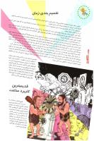 مجله نوجوان 110 صفحه 16