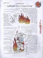 مجله نوجوان 111 صفحه 12