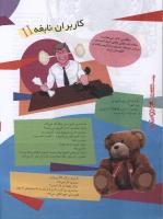 مجله نوجوان 111 صفحه 30