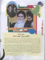 مجله نوجوان 111 صفحه 8