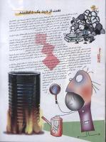 مجله نوجوان 111 صفحه 16