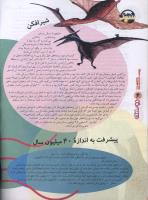 مجله نوجوان 111 صفحه 6