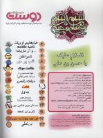 مجله نوجوان 111 صفحه 2
