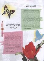 مجله نوجوان 111 صفحه 9