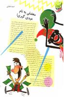 مجله نوجوان 112 صفحه 4