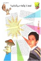 مجله نوجوان 112 صفحه 10