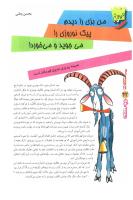 مجله نوجوان 112 صفحه 32