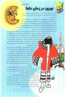 مجله نوجوان 112 صفحه 14
