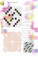 مجله نوجوان 112 صفحه 23