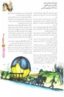مجله نوجوان 112 صفحه 27