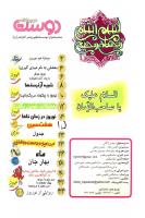 مجله نوجوان 112 صفحه 2