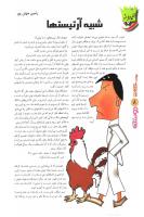 مجله نوجوان 112 صفحه 8