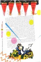 مجله نوجوان 112 صفحه 5