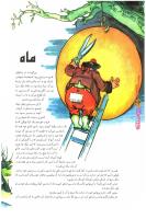 مجله نوجوان 112 صفحه 26