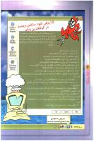 مجله نوجوان 112 صفحه 30