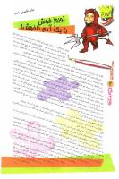 مجله نوجوان 112 صفحه 6