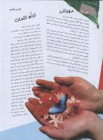 مجله نوجوان 113 صفحه 6